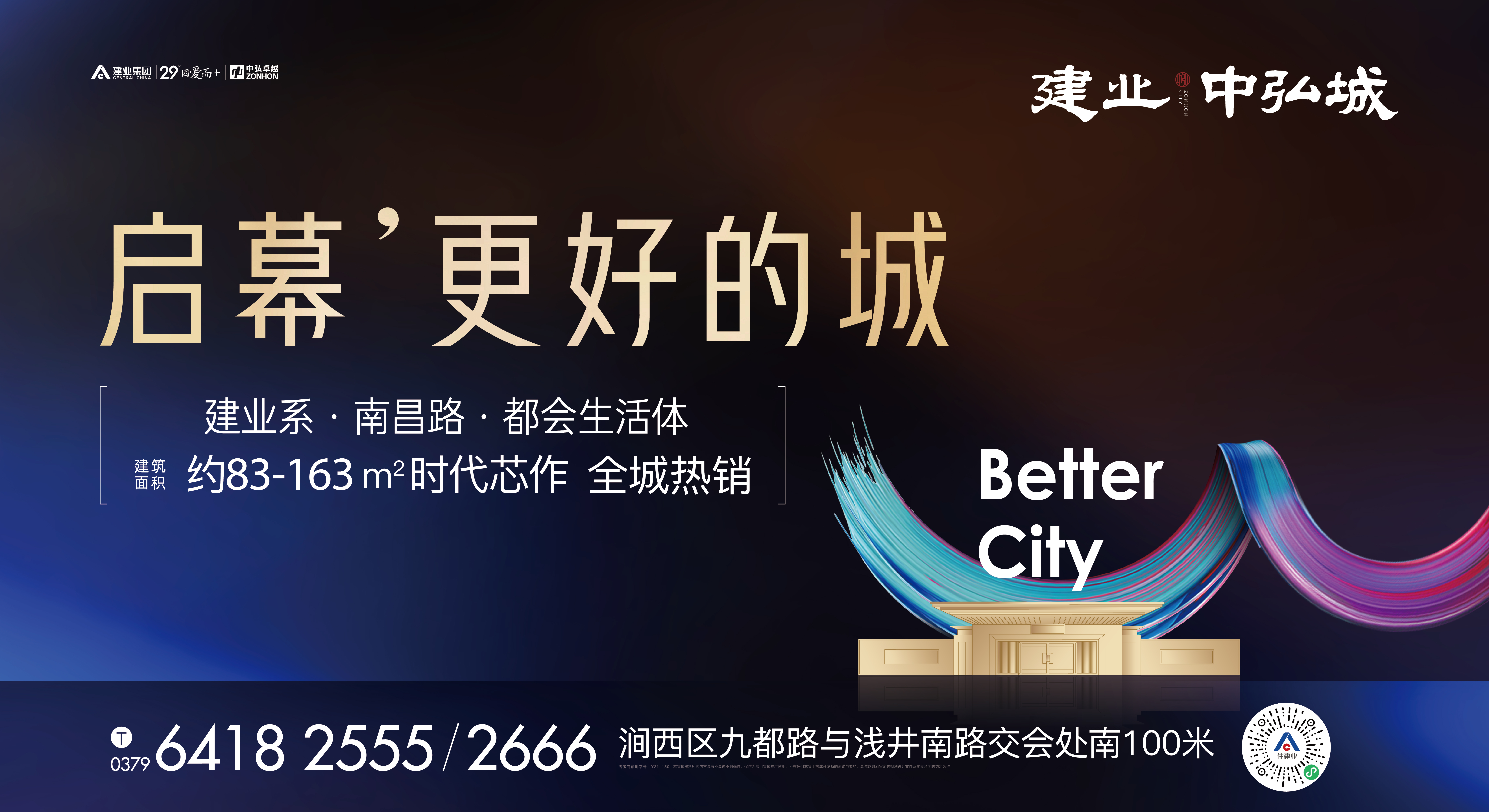 建業(yè)中弘城